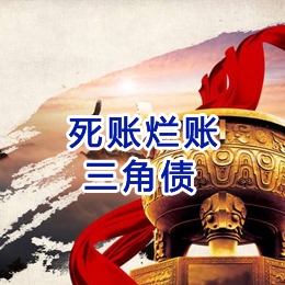 封开要债公司